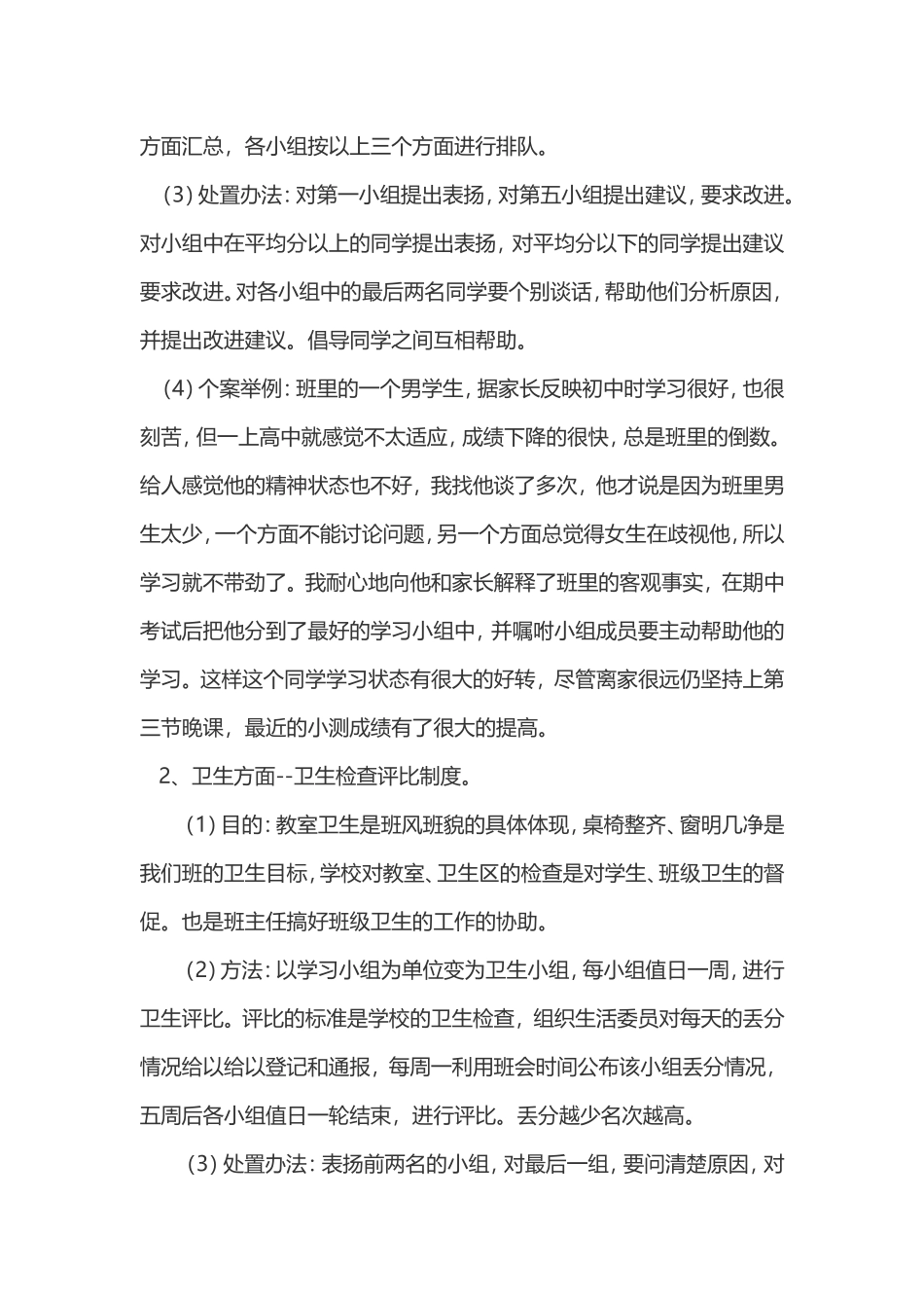 如何制定班规_第3页