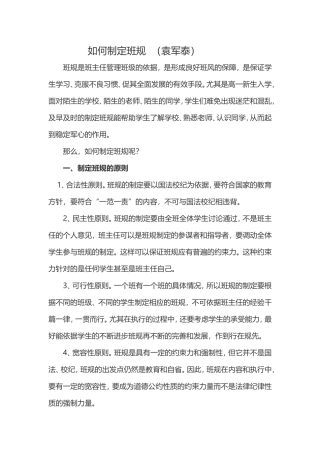 如何制定班规