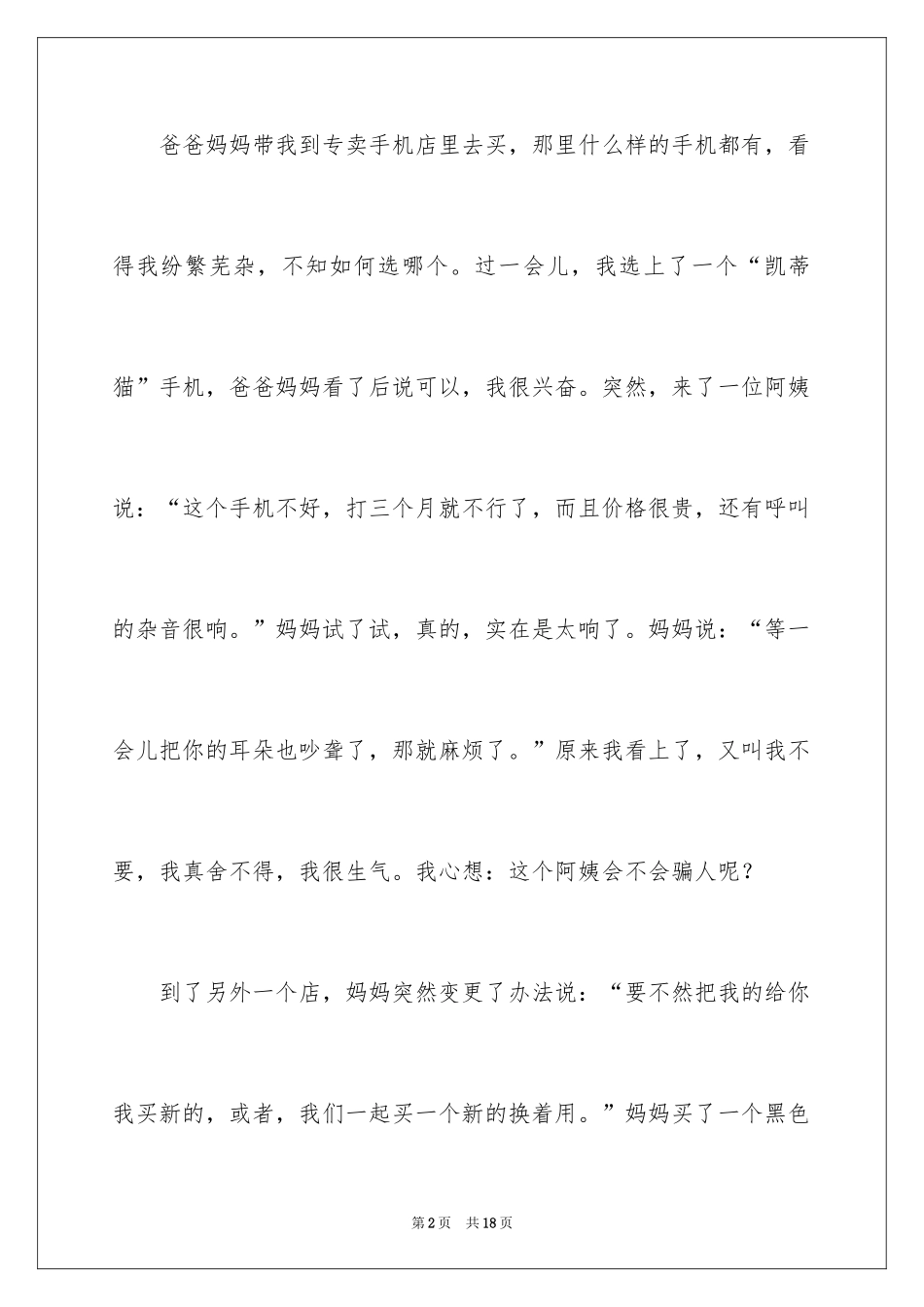 2024优秀写事作文_19_第2页
