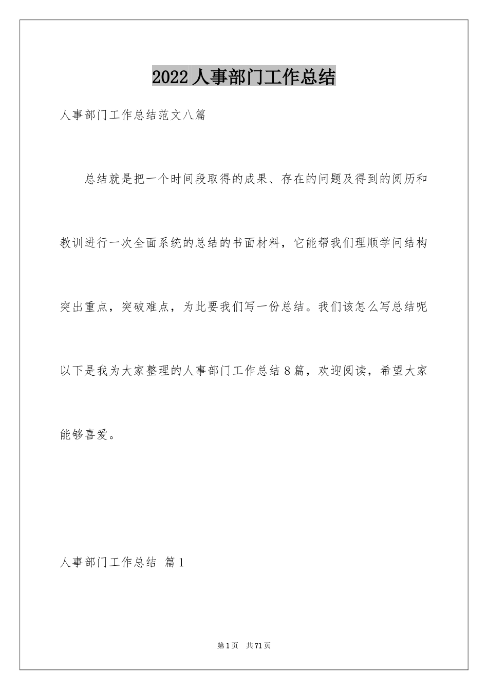 2024人事部门工作总结_6_第1页