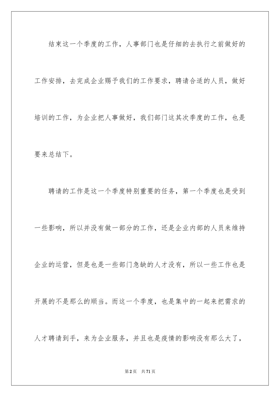 2024人事部门工作总结_6_第2页