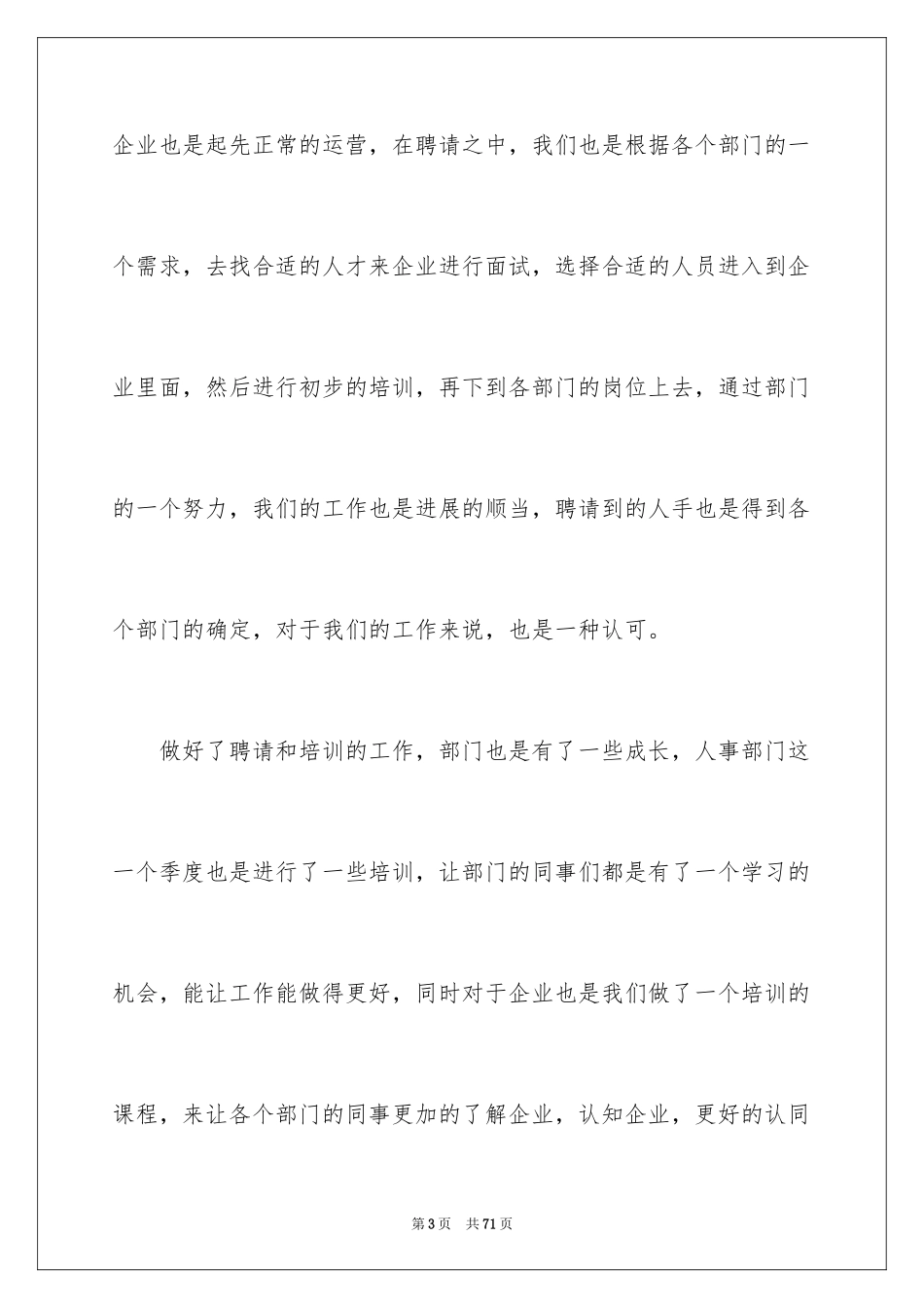 2024人事部门工作总结_6_第3页