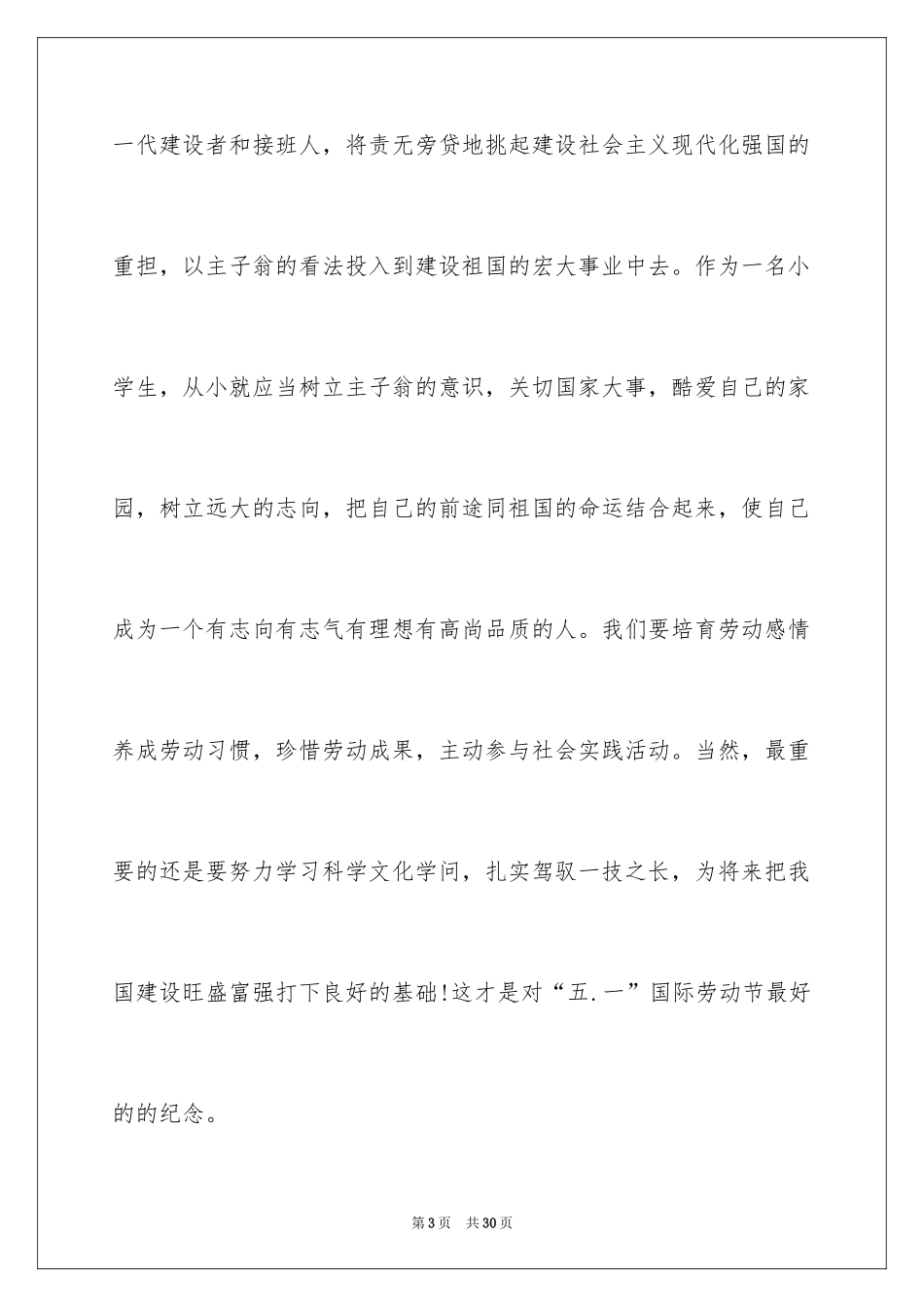 2024五一劳动节演讲稿_900_第3页