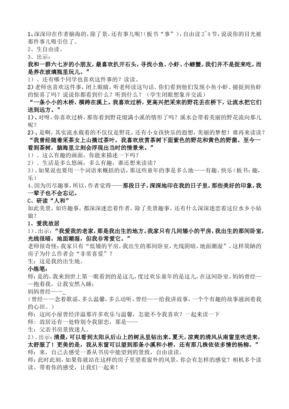 小桥流水人家教案反思_第2页