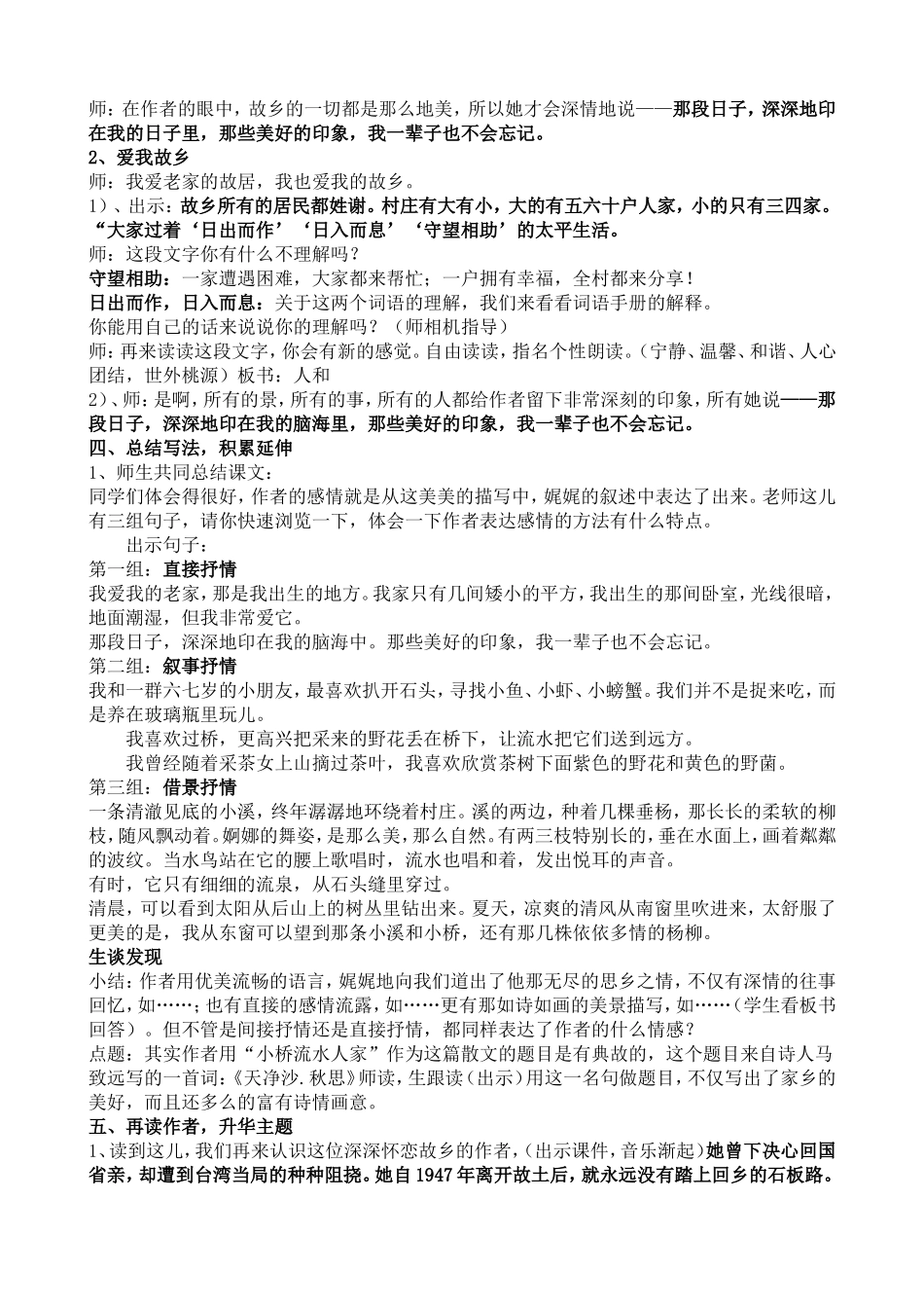 小桥流水人家教案反思_第3页