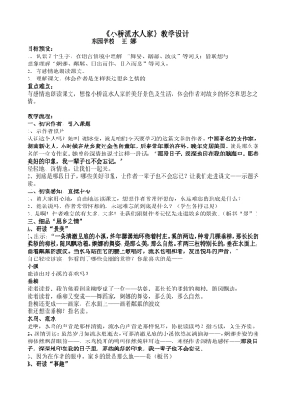 小桥流水人家教案反思
