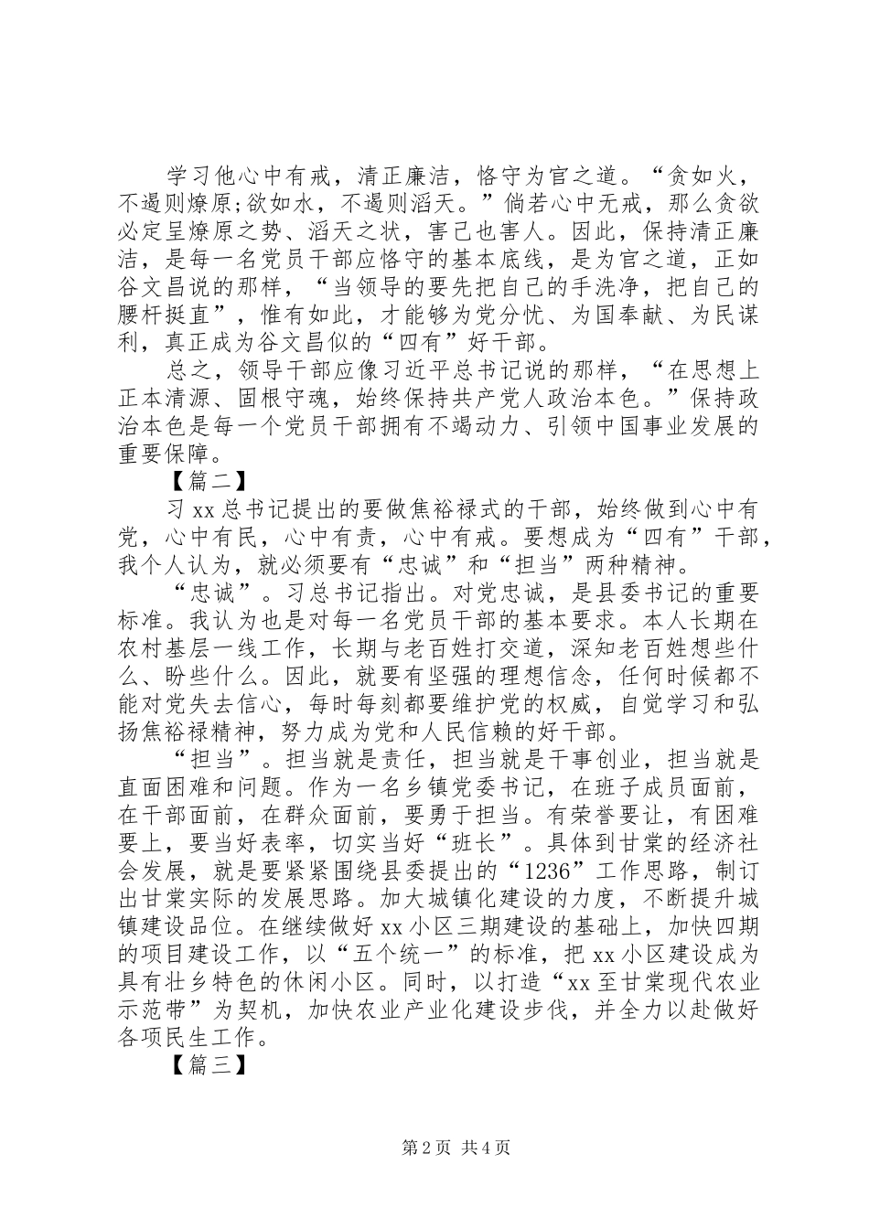 乡镇干部四有心得体会 _第2页