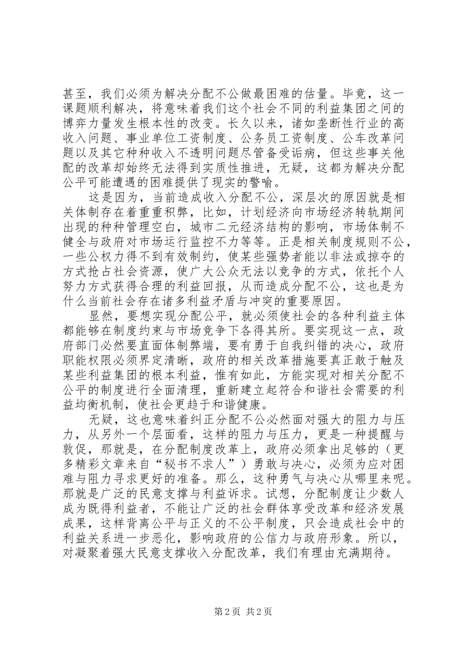 十六届六中全会心得 _第2页