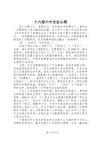 十六届六中全会心得 