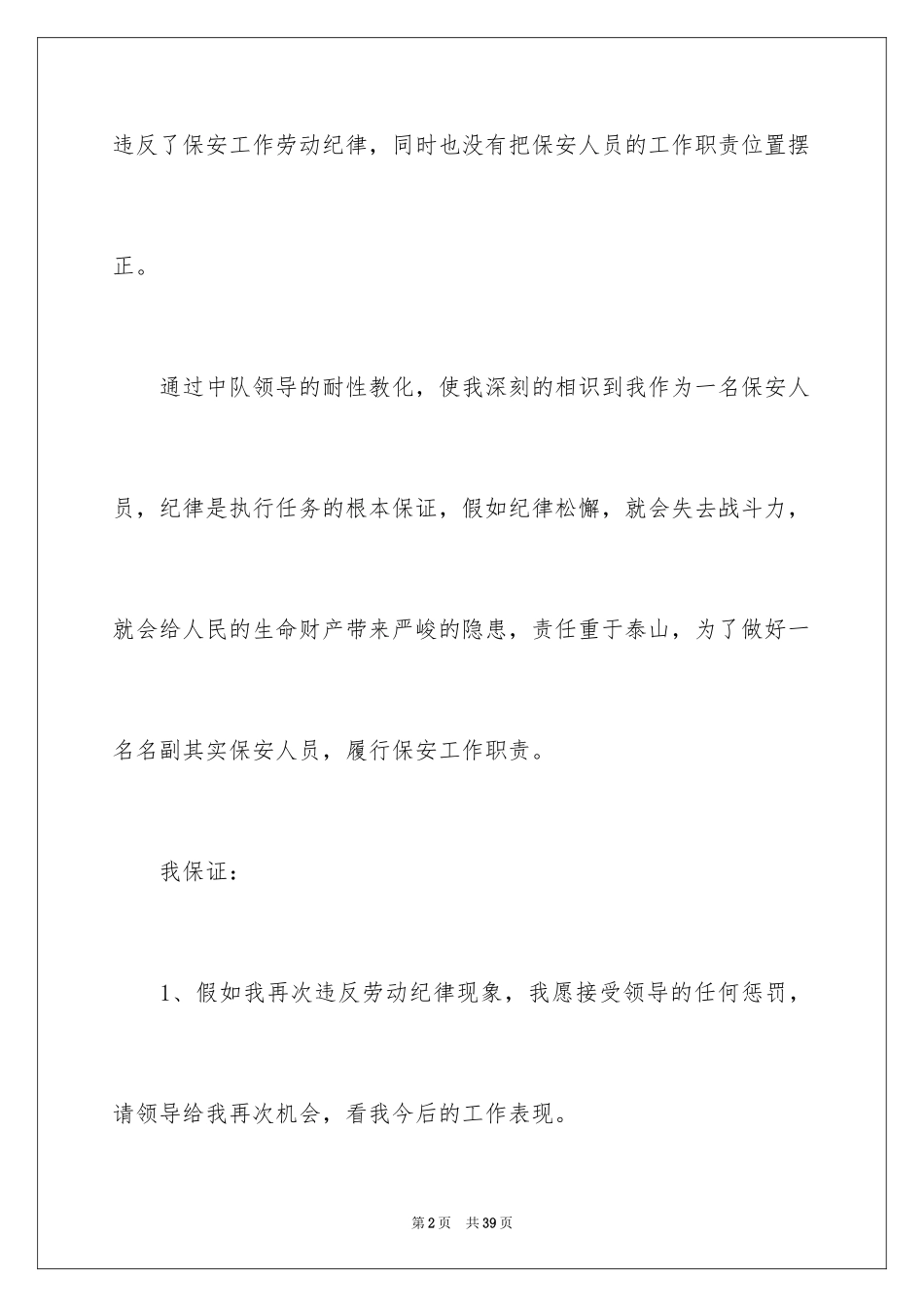 2024保安保证书_2_第2页