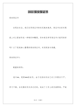 2024保安保证书_2