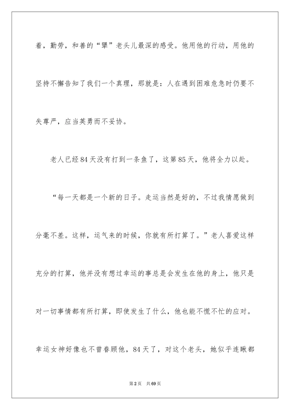 2024《老人与海》读书笔记_61_第2页