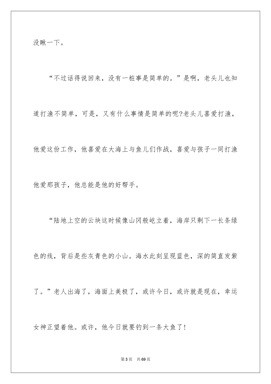 2024《老人与海》读书笔记_61_第3页