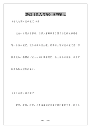 2024《老人与海》读书笔记_61