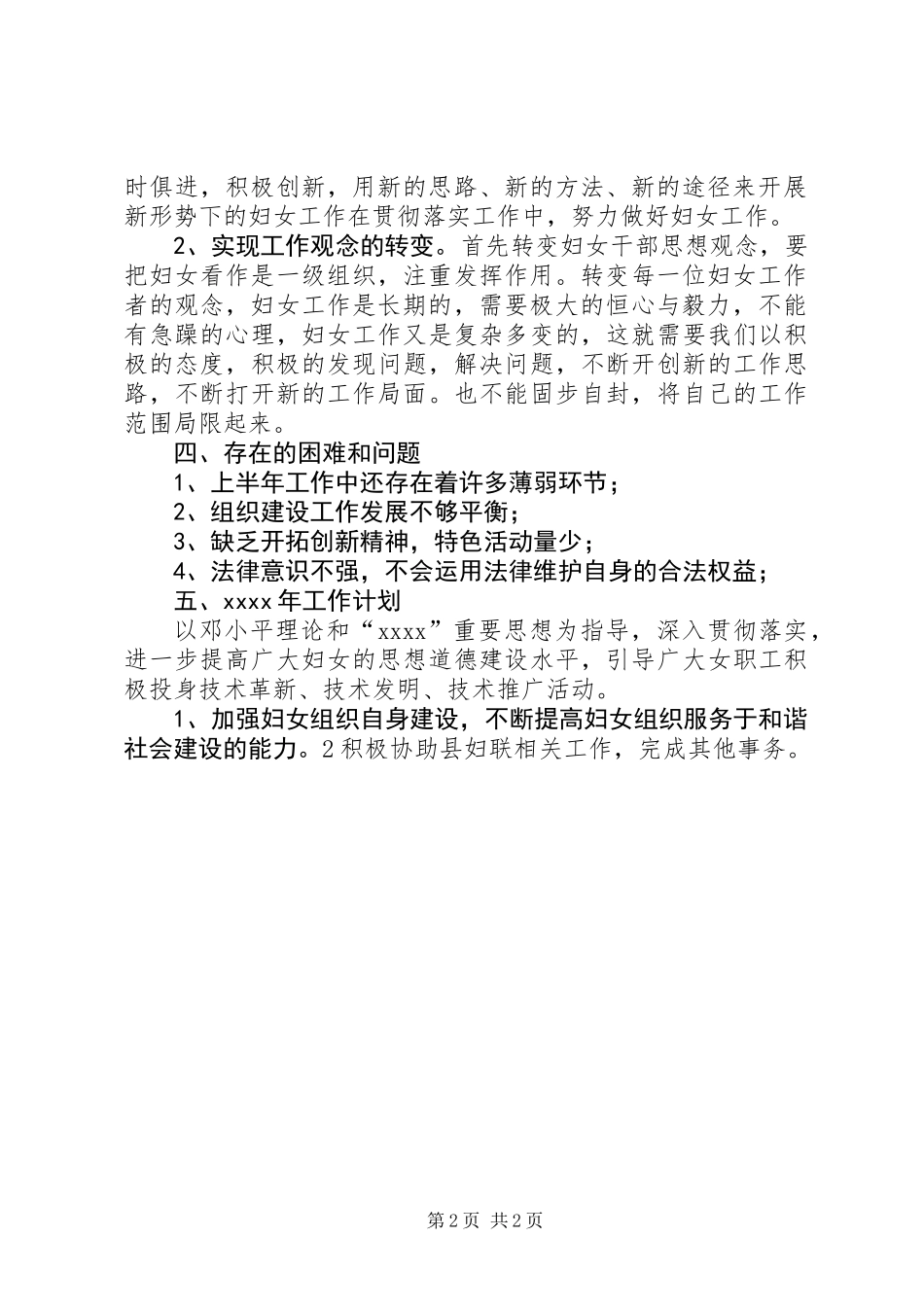 乡镇粮食局机关妇女年度工作总结_第2页