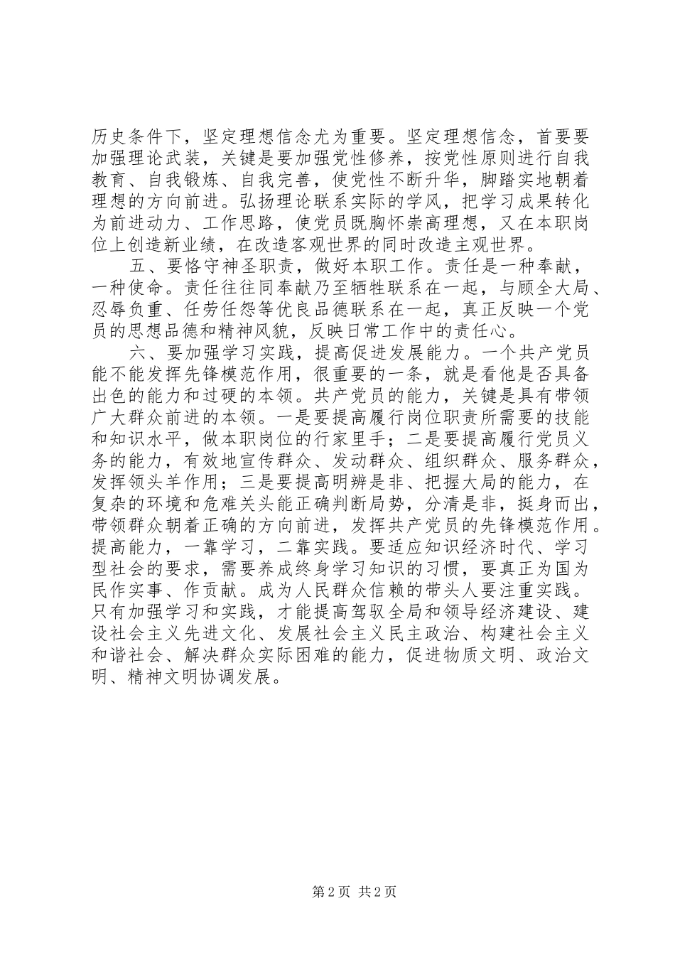 参观孟良崮战役纪念馆和沂蒙红嫂纪念馆有感 _第2页