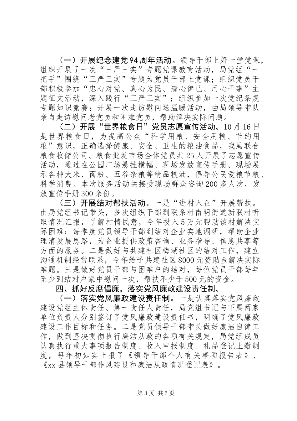 乡镇粮食局年度机关党建工作总结_第3页