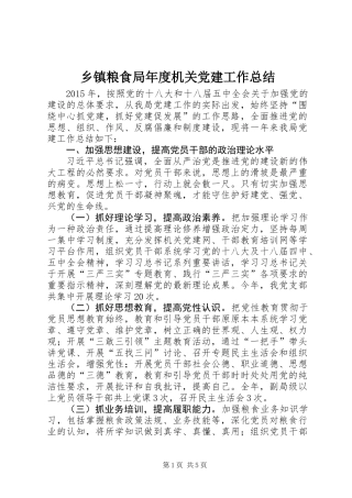 乡镇粮食局年度机关党建工作总结