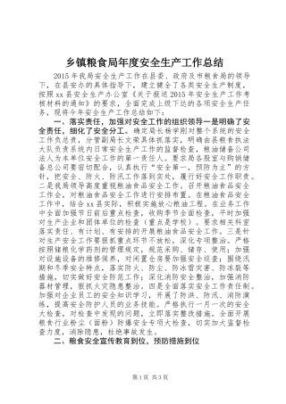 乡镇粮食局年度安全生产工作总结