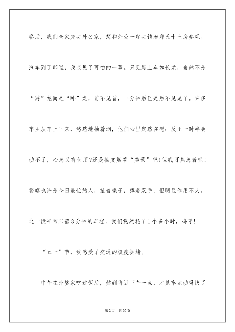 2024五一劳动节演讲稿_1123_第2页