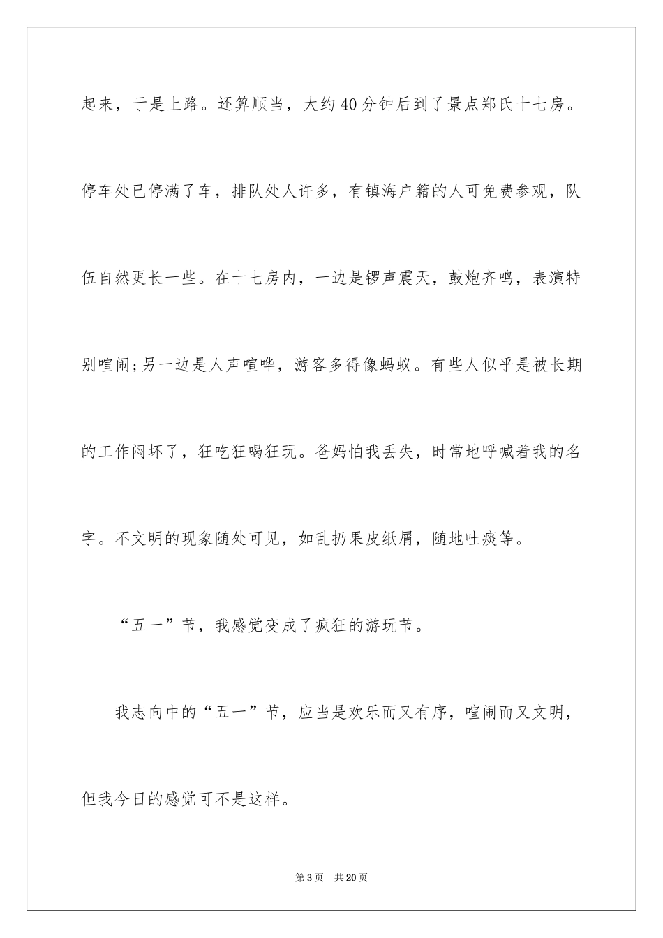 2024五一劳动节演讲稿_1123_第3页