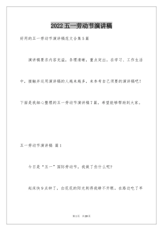 2024五一劳动节演讲稿_1123