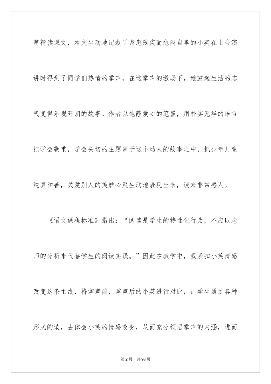 2024三年级语文说课稿_79_第2页