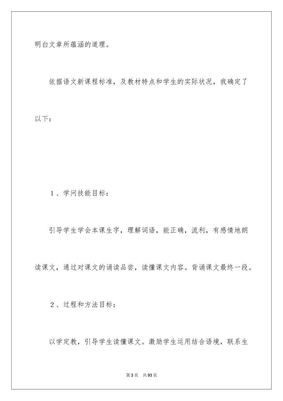 2024三年级语文说课稿_79_第3页