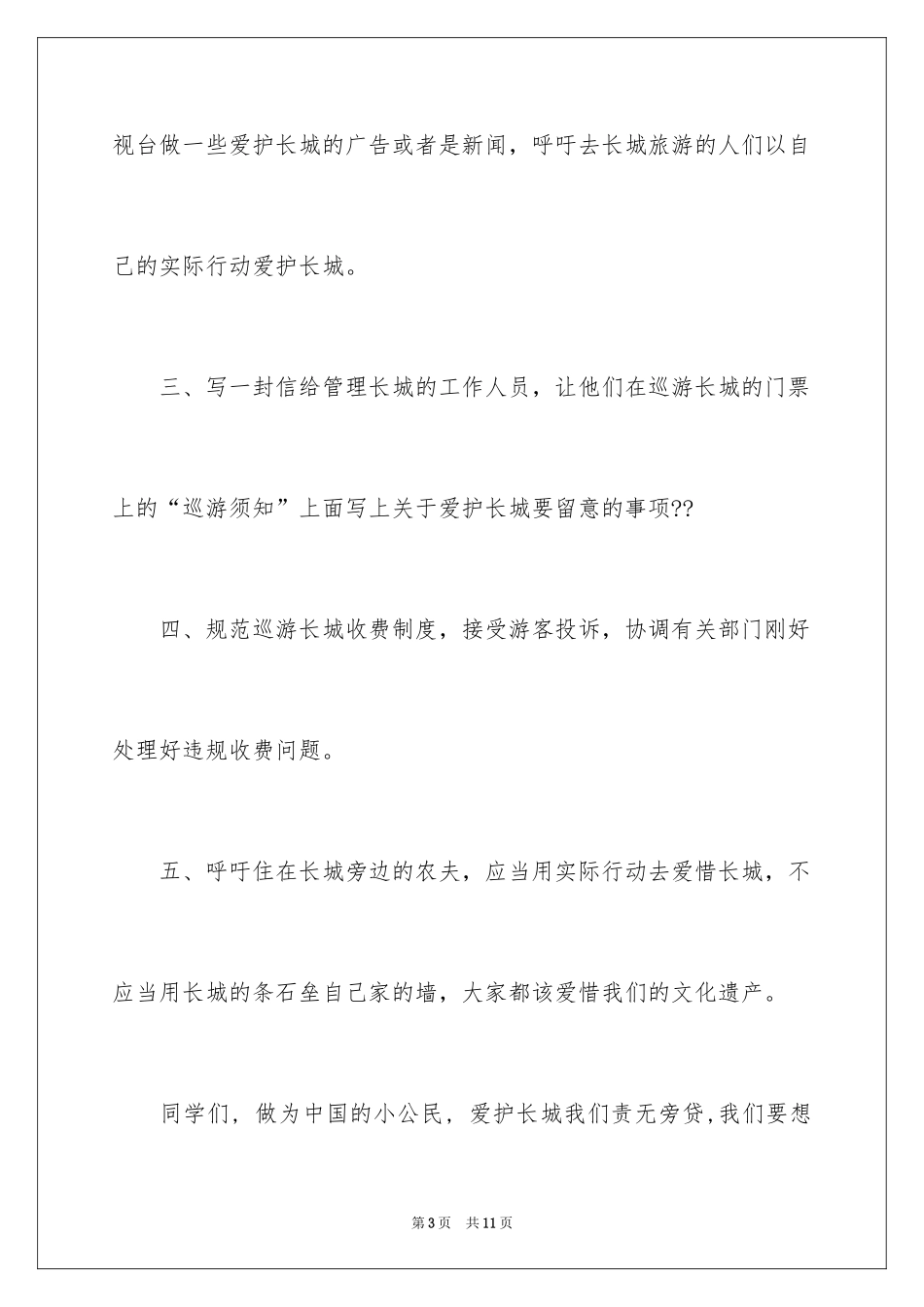 2024保护长城的建议书_69_第3页