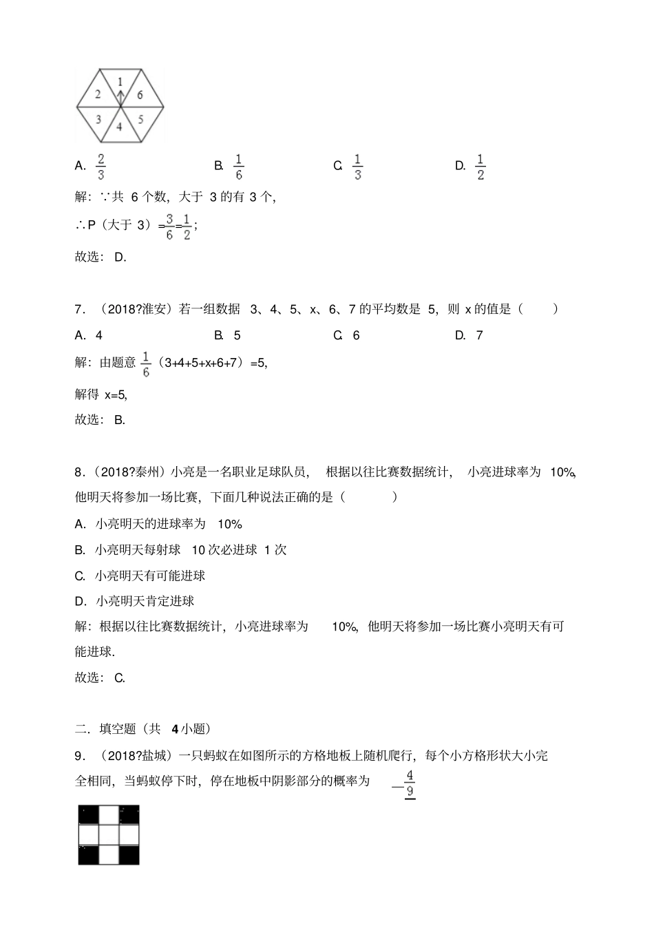2018年全国各地中考数学真题汇编：统计与概率江苏专版解析卷_第3页