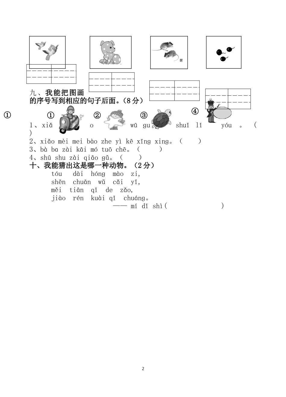 2014秋一上语文第六周周测卷_第2页
