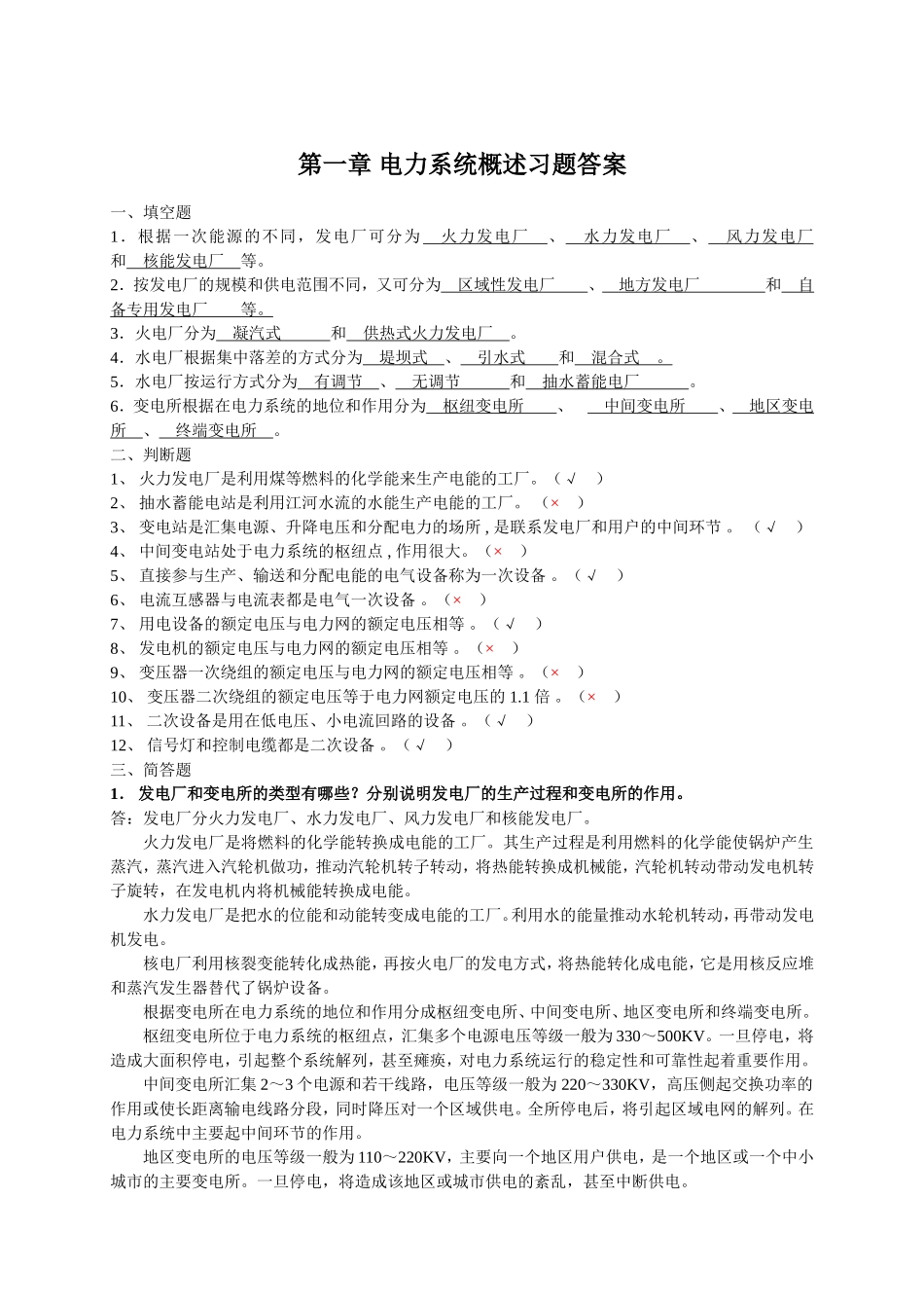 电力系统复习题_第1页