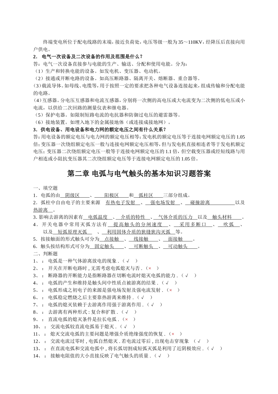 电力系统复习题_第2页