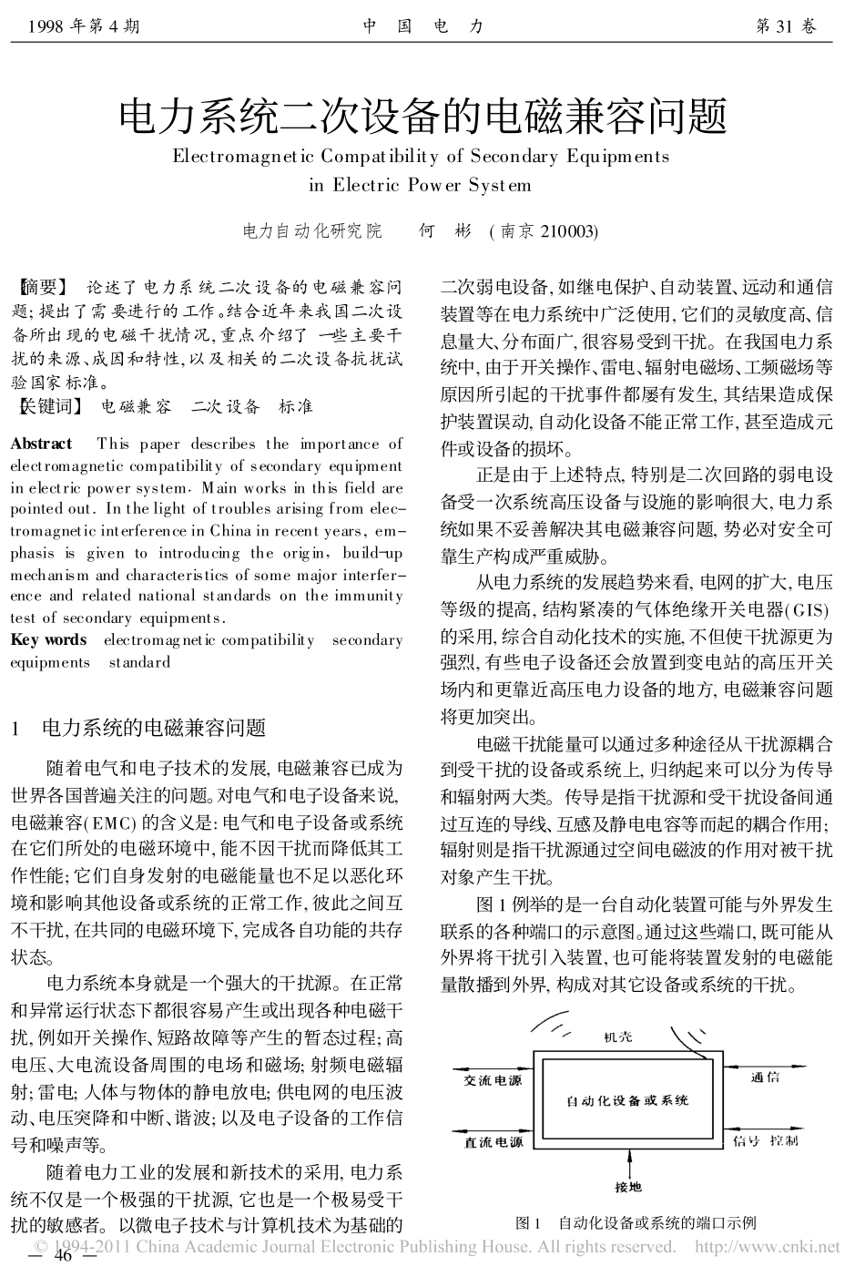 电力系统二次设备的电磁兼容问题_第1页