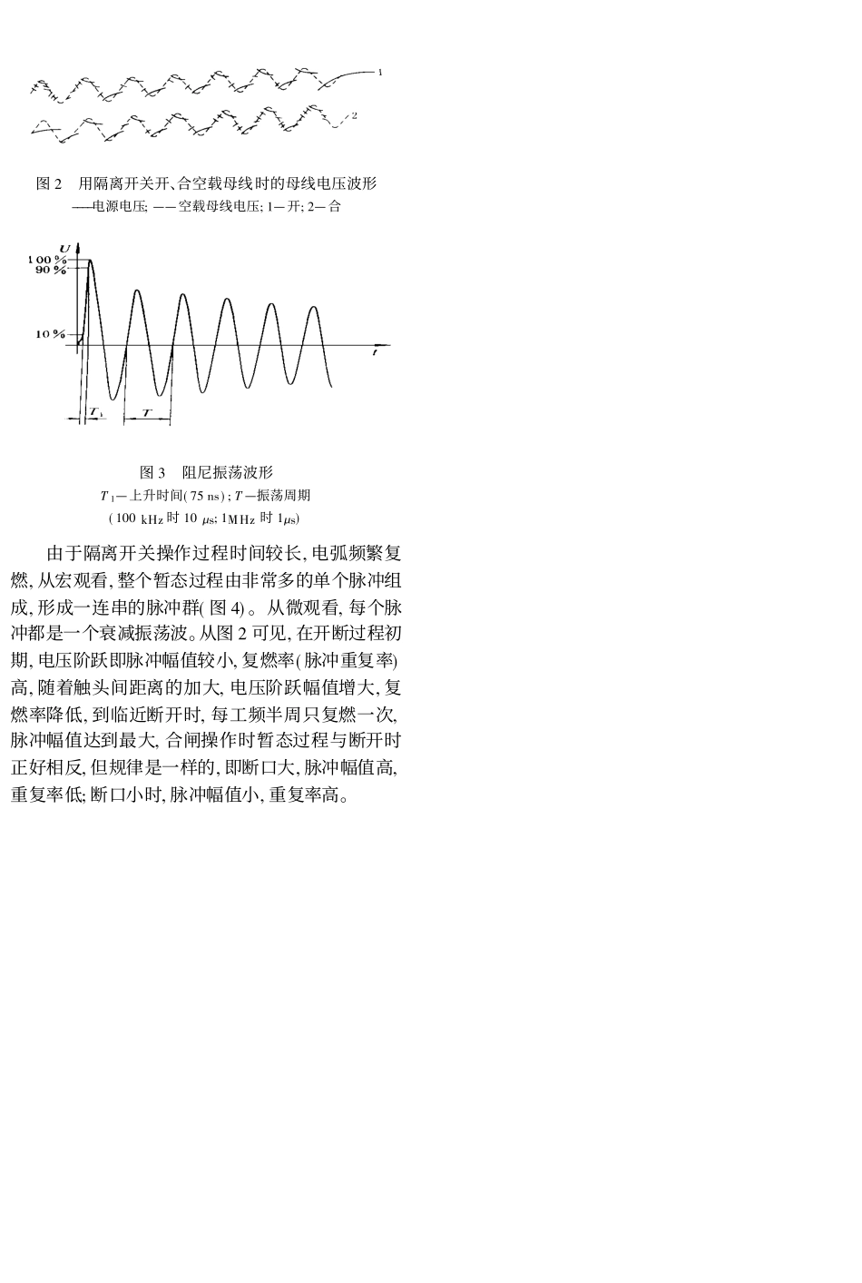 电力系统二次设备的电磁兼容问题_第3页