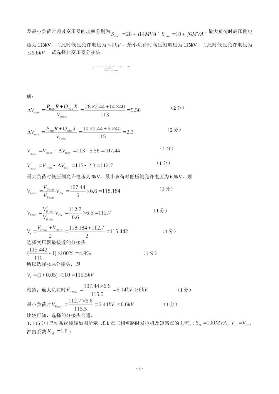 电力系统分析试卷A答案_第3页