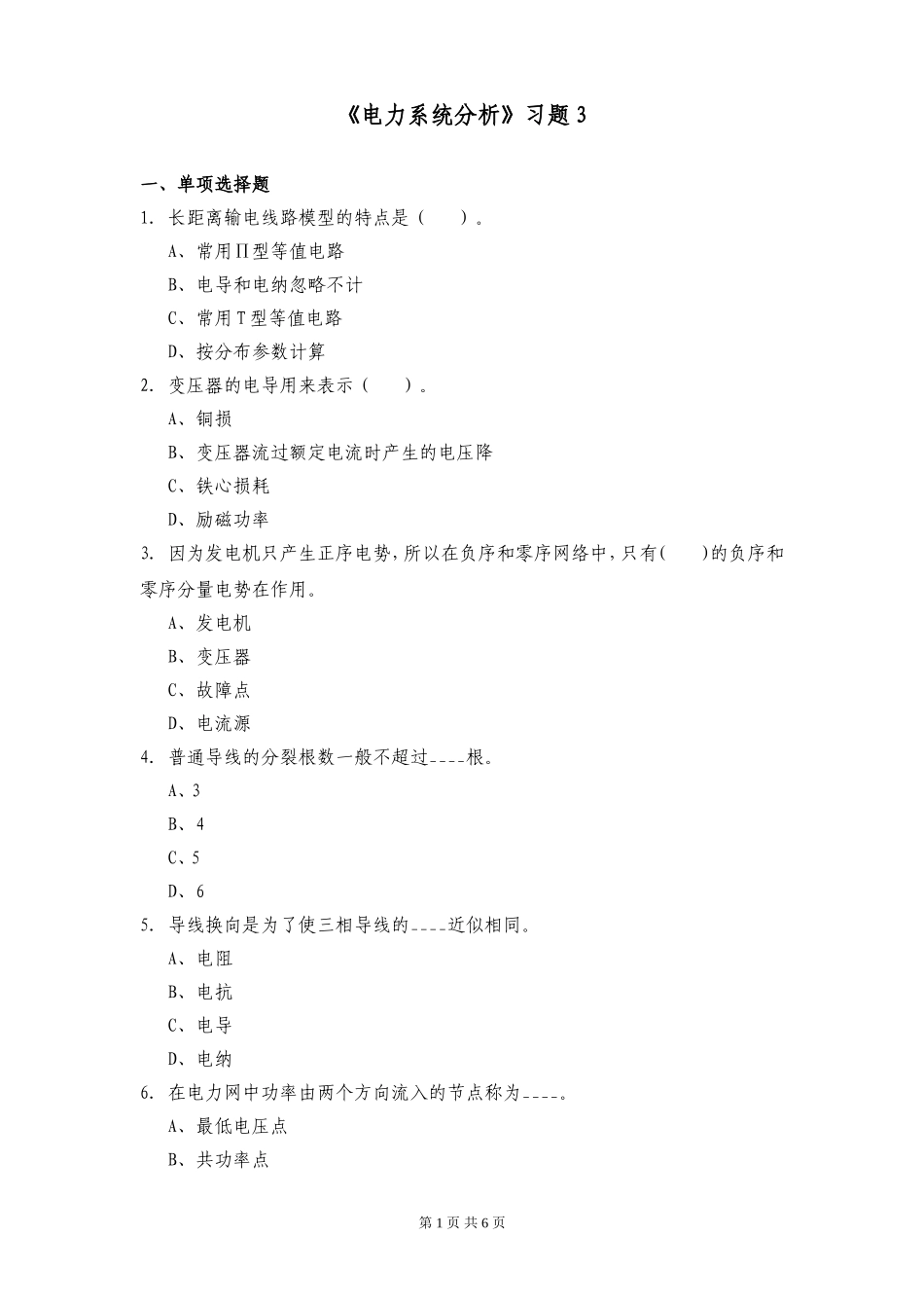 电力系统分析习题3_第1页