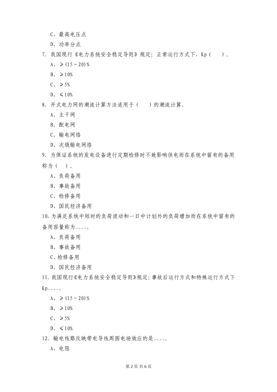 电力系统分析习题3_第2页