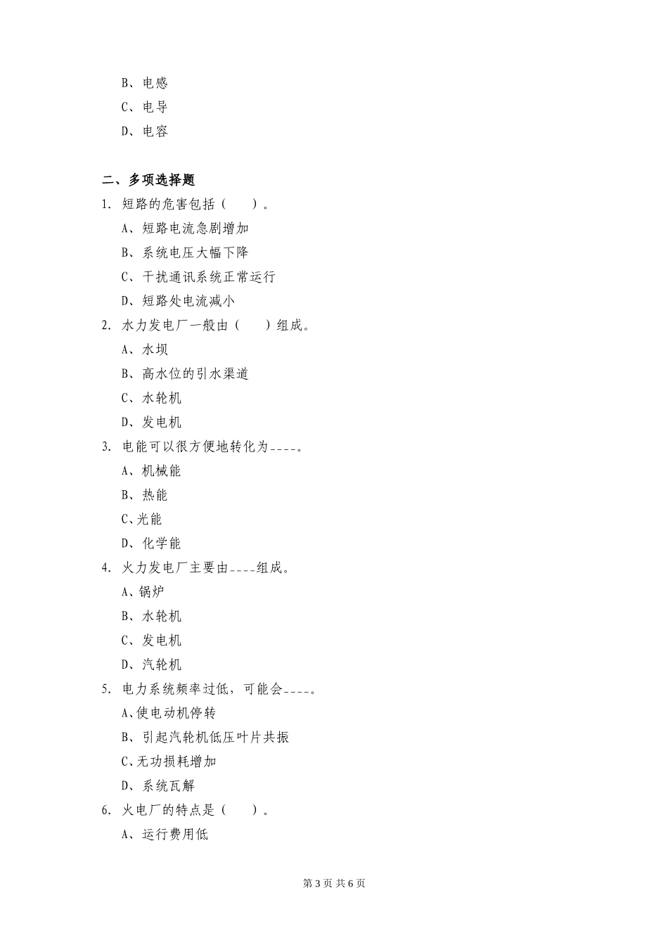 电力系统分析习题3_第3页