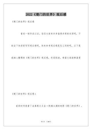 2024《楚门的世界》观后感