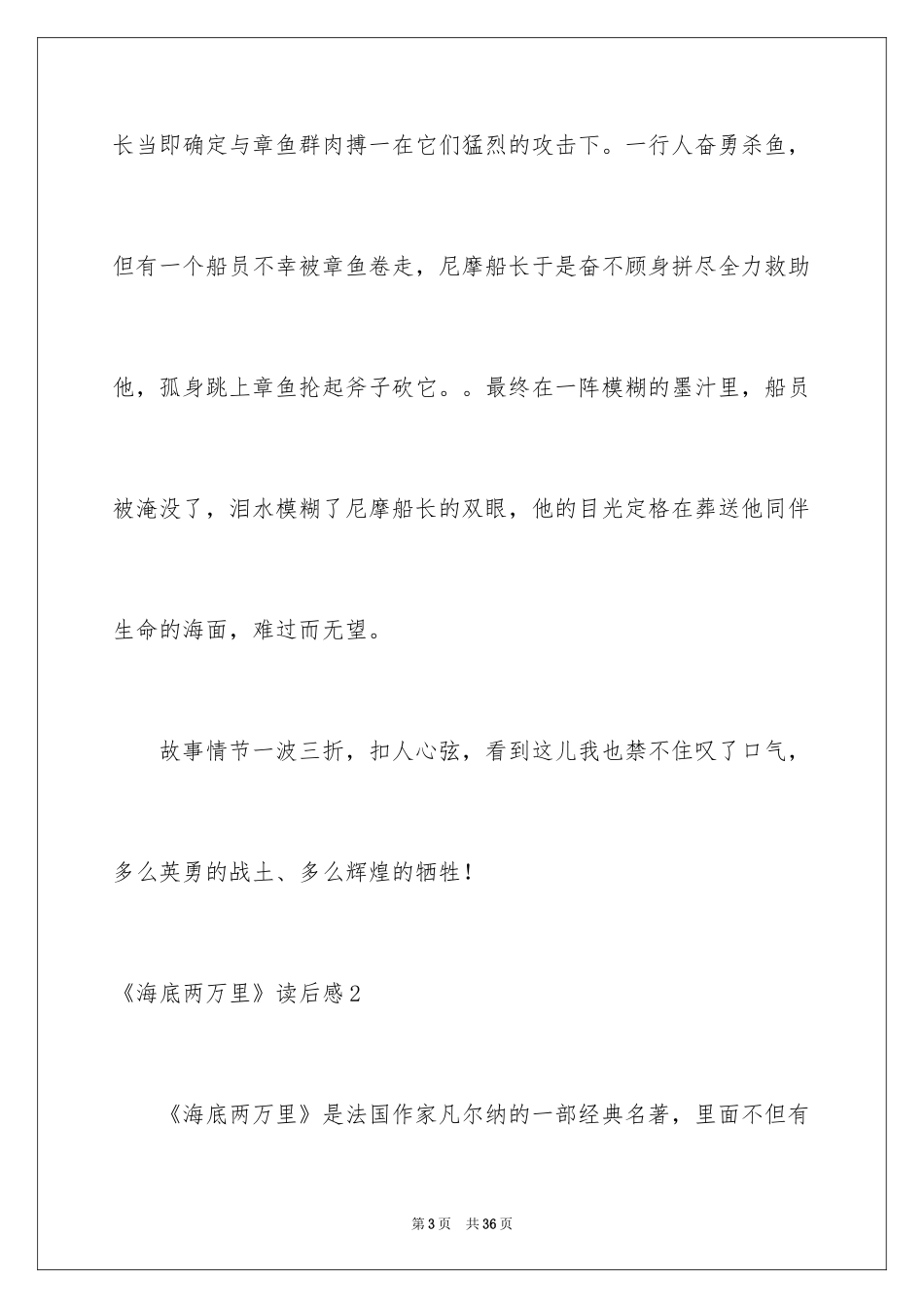 2024《海底两万里》读后感_37_第3页