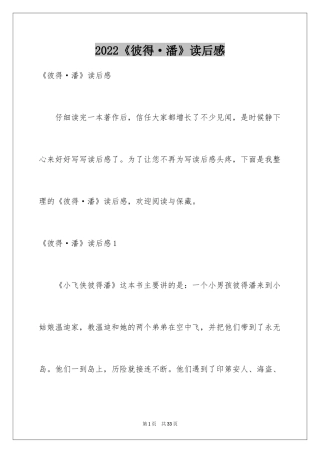 2024《彼得·潘》读后感_1