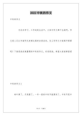 2024中秋的作文_13