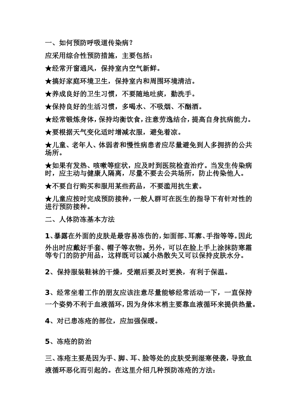 冬季传染病预防知识教育_第2页