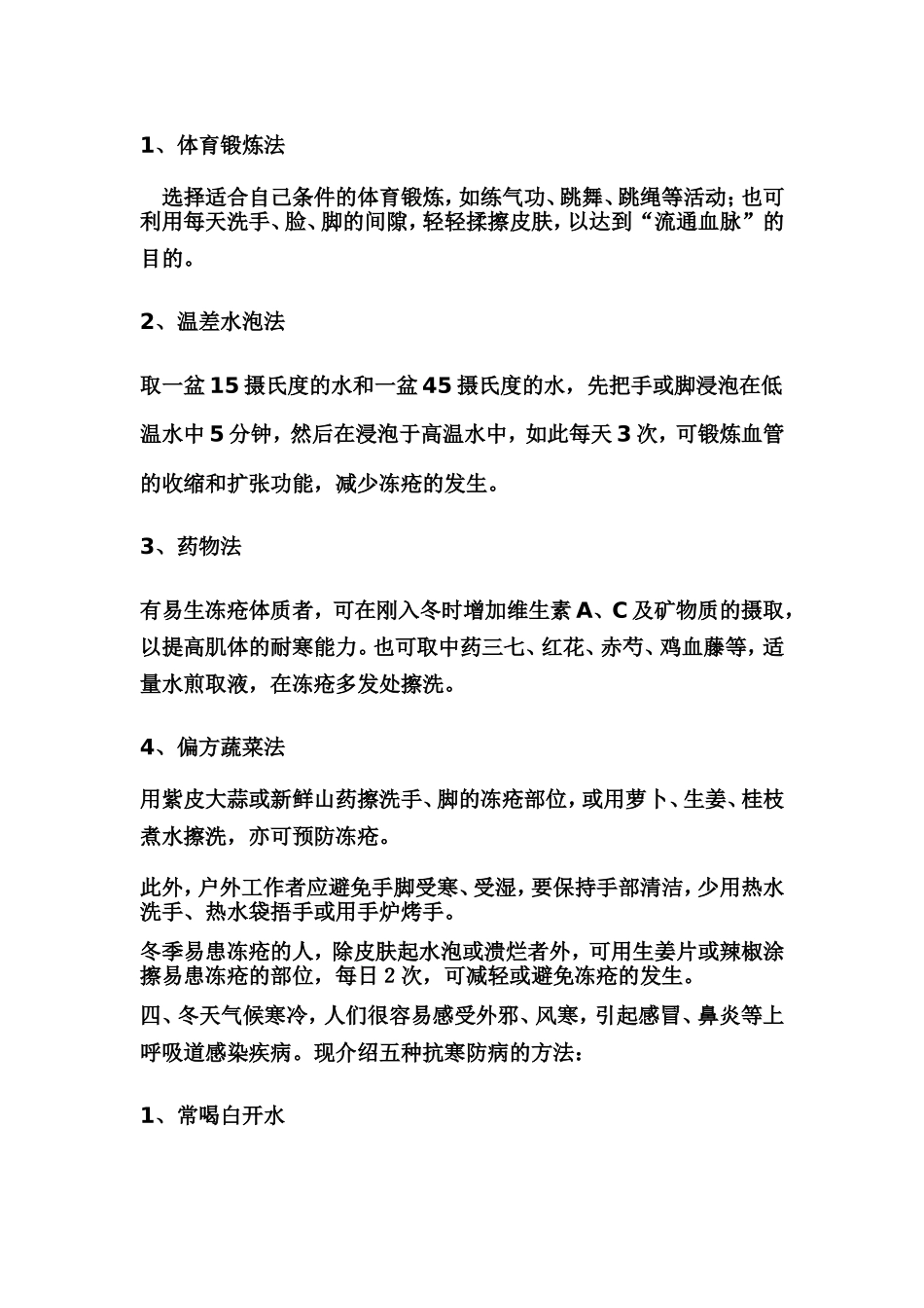 冬季传染病预防知识教育_第3页