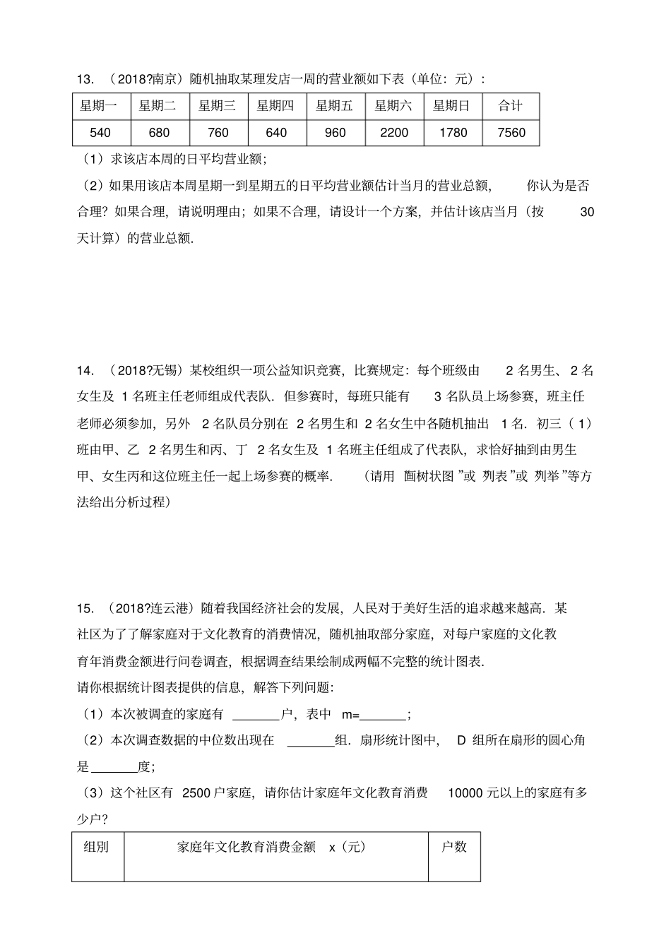 2018年全国各地中考数学真题汇编：统计与概率江苏专版原卷_第3页