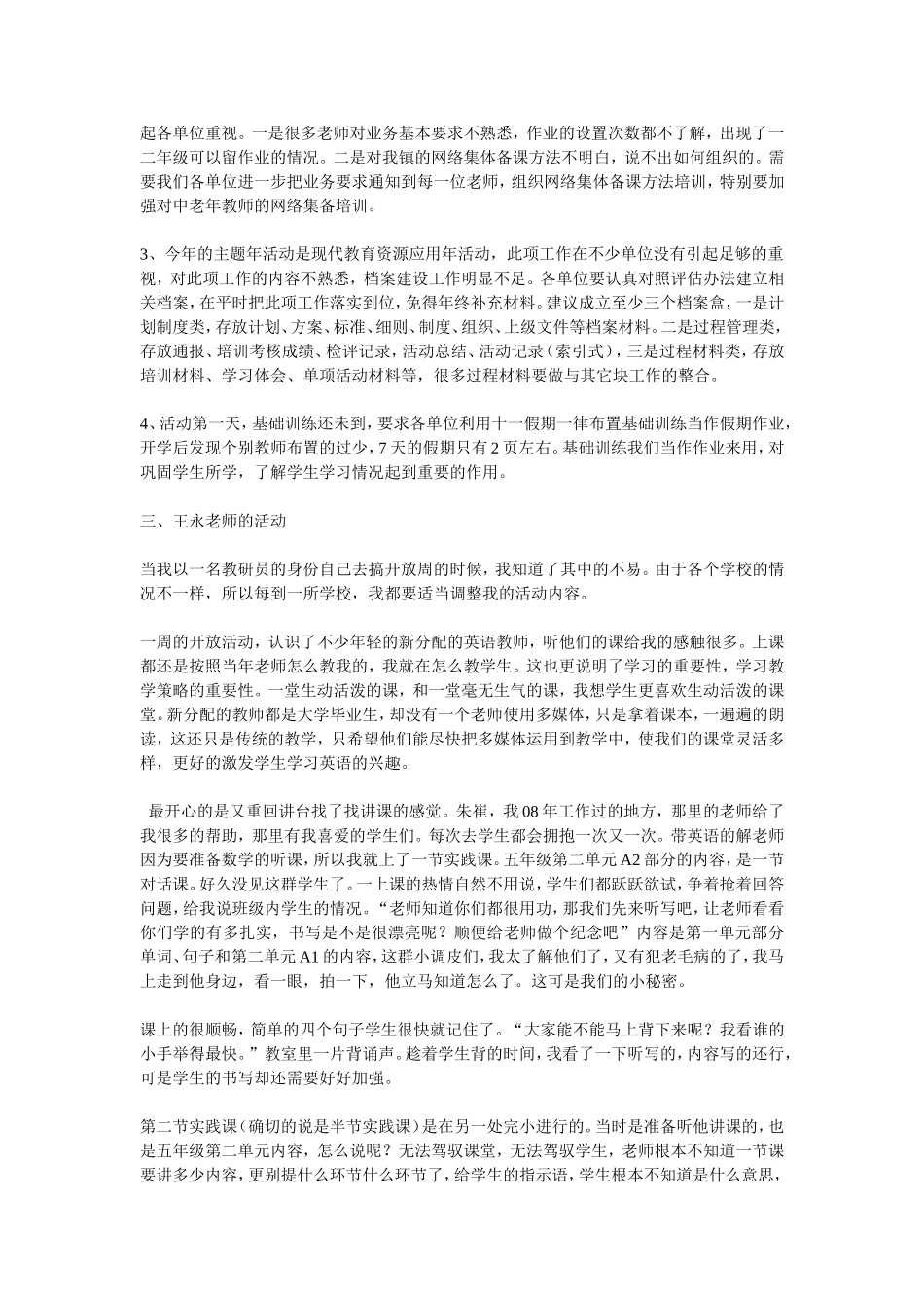 开放周活动总结 (2)_第2页
