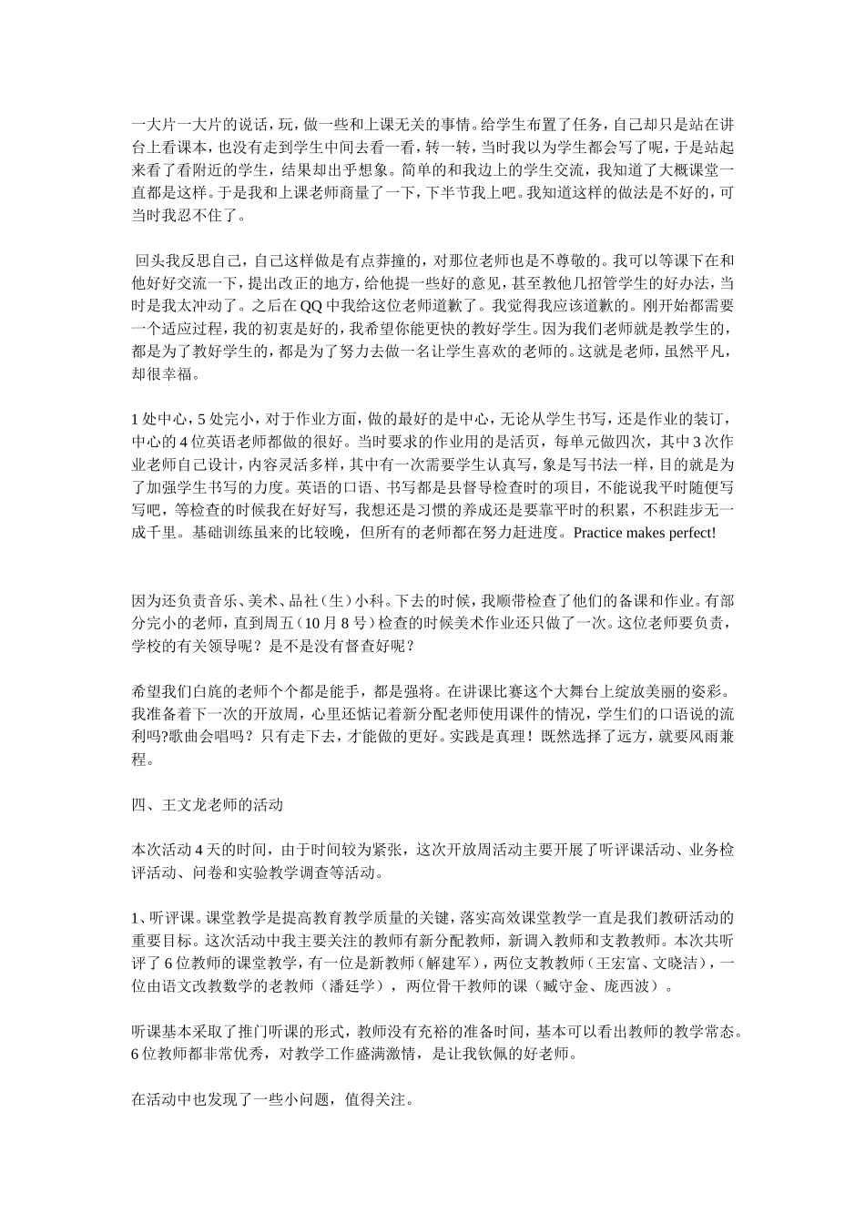 开放周活动总结 (2)_第3页