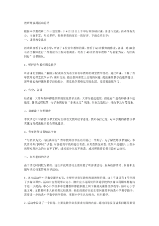 开放周活动总结 (2)