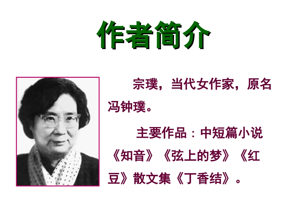 《紫藤萝瀑布》课件 (2)_第3页